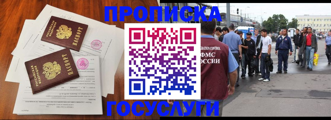 временная регистрация купить в Свердловской области